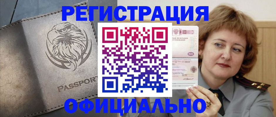 прописка для военкомата в Карасуке